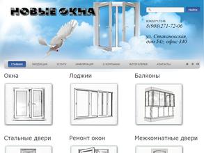 Новые окна