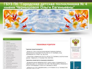 Городская детская поликлиника №4