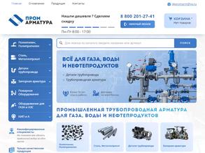 ПромАрматура