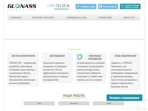 ГЛОНАСС ТЕЛЕМАТИКА