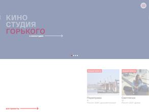 Киностудия им. М. Горького