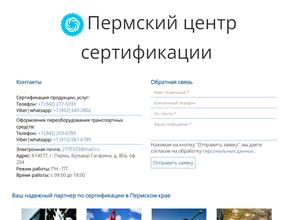 Пермский Центр Сертификации