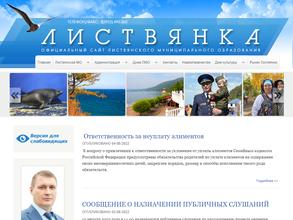 Администрация Листвянского муниципального образования Иркутской района