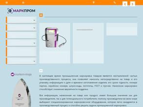 Маркпром