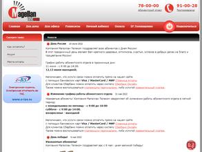 Магеллан телеком Новокузнецк