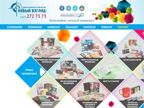 Новый взгляд