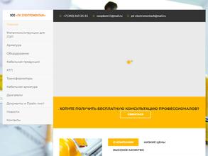 ПК Электромонтаж