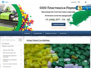 Пластмасса-Пермь