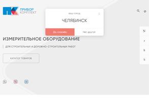 ПриборКомплект