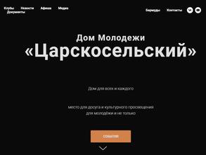 Царскосельский