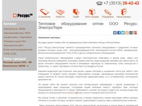 Ресурс-ЭлектроТерм