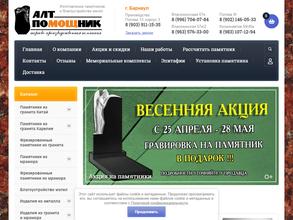 АлтПомощник