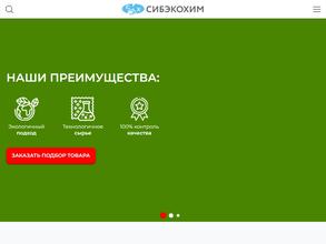 Сибэкохим