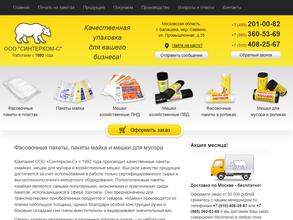 Синтерком-С