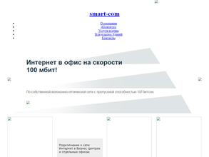 Телекоммуникации СМАРТ