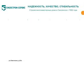 Смолстром-сервис