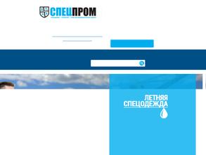 Cпецпром
