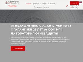 Лаборатория огнезащиты