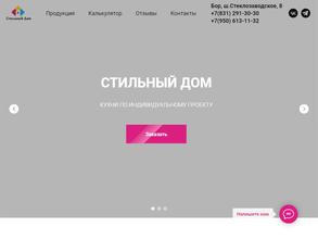 Стильный Дом
