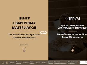 Центр сварочных материалов