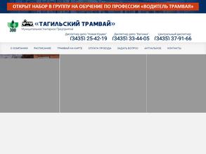 Тагильский трамвай