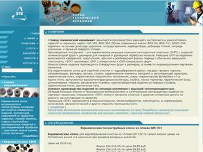 Завод технической керамики