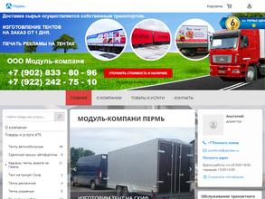 Модуль Компани