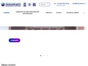 Уральский центр технического обучения