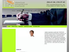 Уфимская юридическая компания