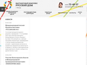 Русский Дом