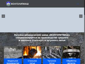 Волголитмаш