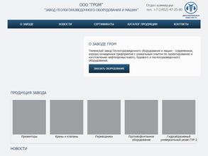 Завод СибБурМаш