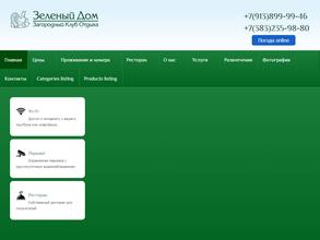 Зеленый дом