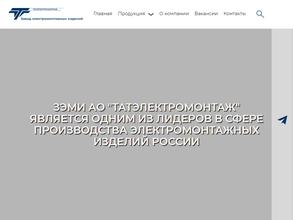 Татэлектромонтаж