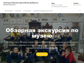 Златоустовская оружейная фабрика