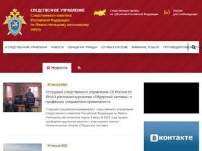 Следственное управление Следственного Комитета РФ по ЯНАО