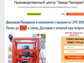 Завод Пилорам