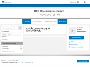 Крайкоммунсервис