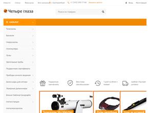 Четыре глаза