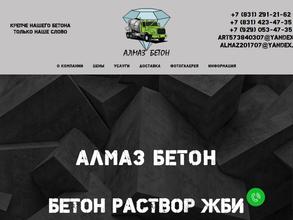 Алмаз бетон