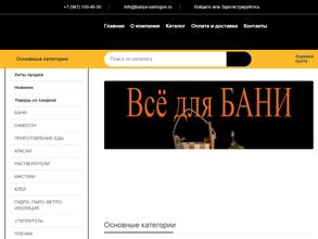 Магазин товаров для бани