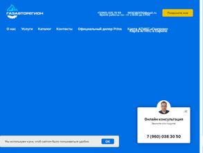 Газавторегион