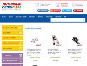 Активный сезон