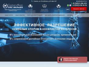 Адвокат Мальцев Олег