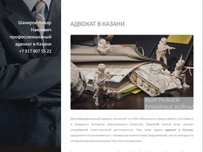 Адвокатский кабинет Шакирова Л.Н.