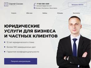 Адвокат Соснин С.А.