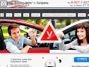 Альянс-Авто