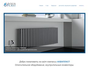 Аквапласт терминал