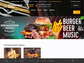 Краснодарский парень