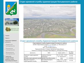 Администрация Колыванского района Новосибирской области